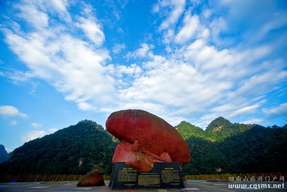 四面山简介