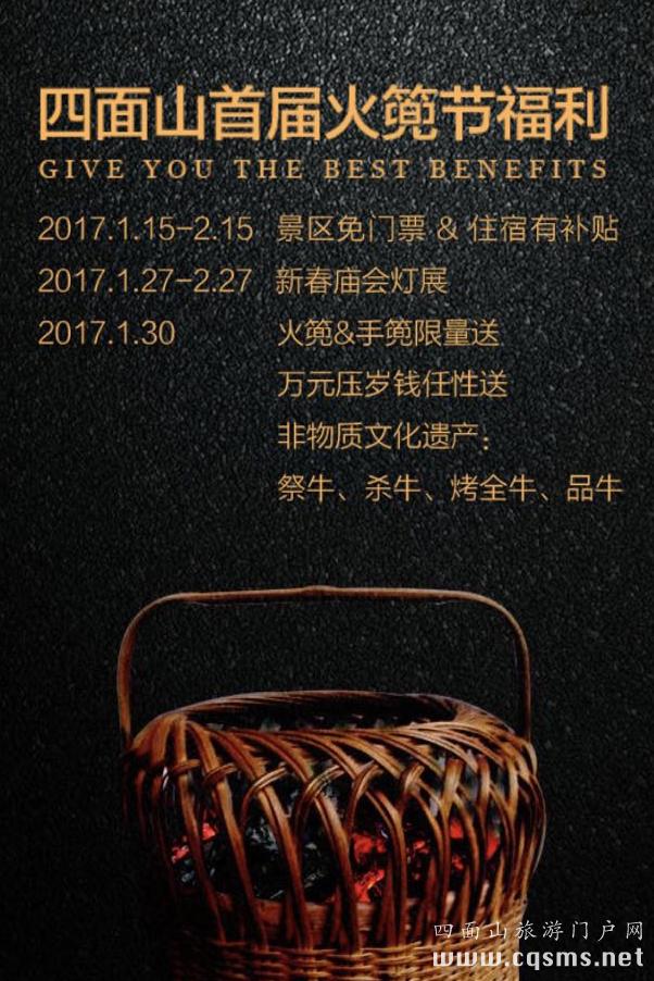 四面山火篼节活动介绍